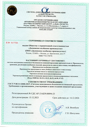 Сертификат соответствия № 017724